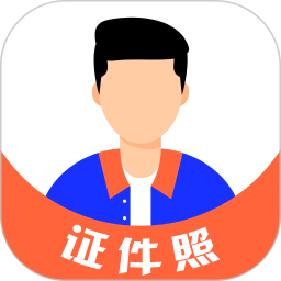 免费证件照智能