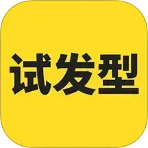 试发型相机