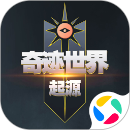 奇迹世界：起源