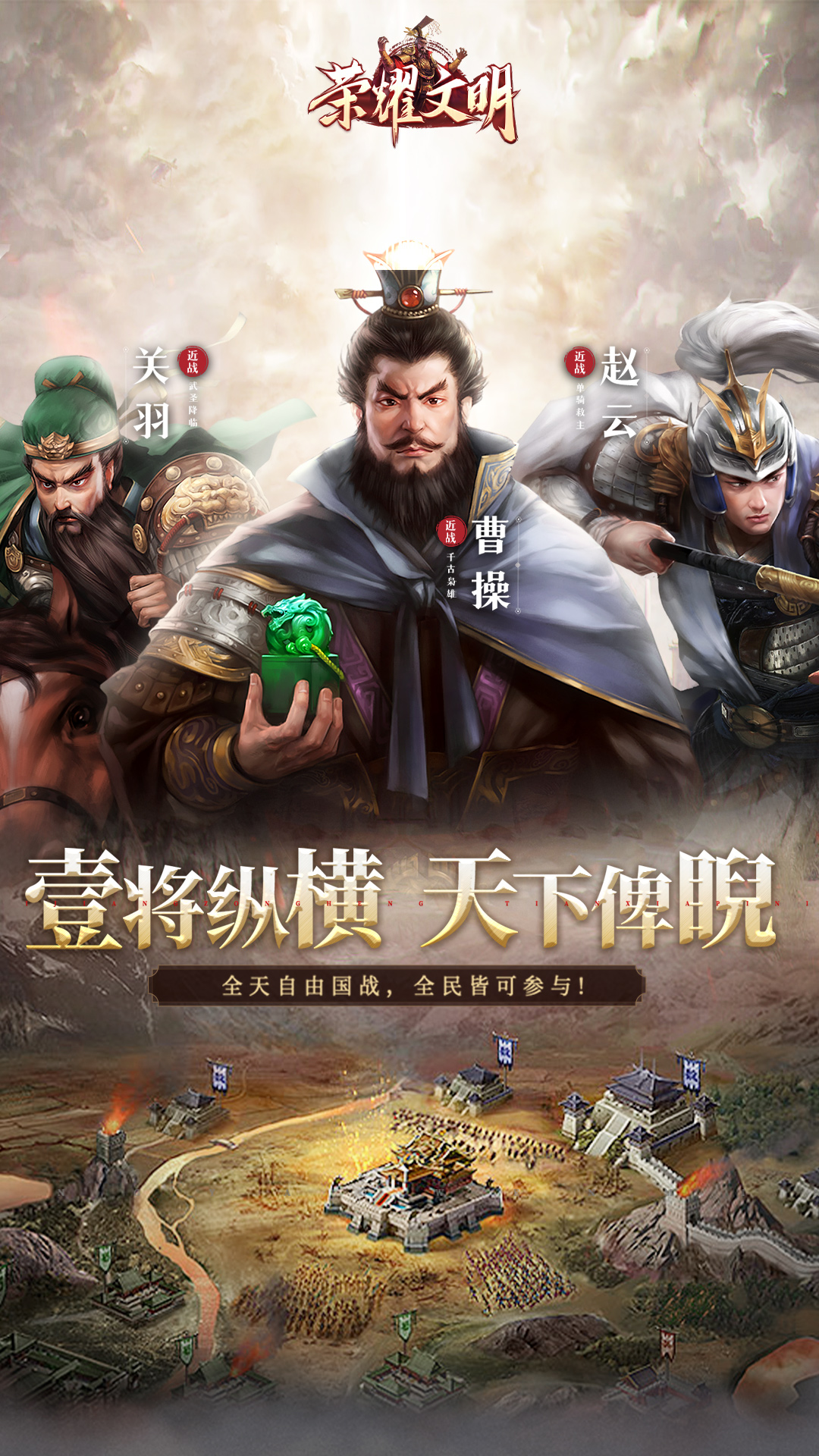 荣耀文明