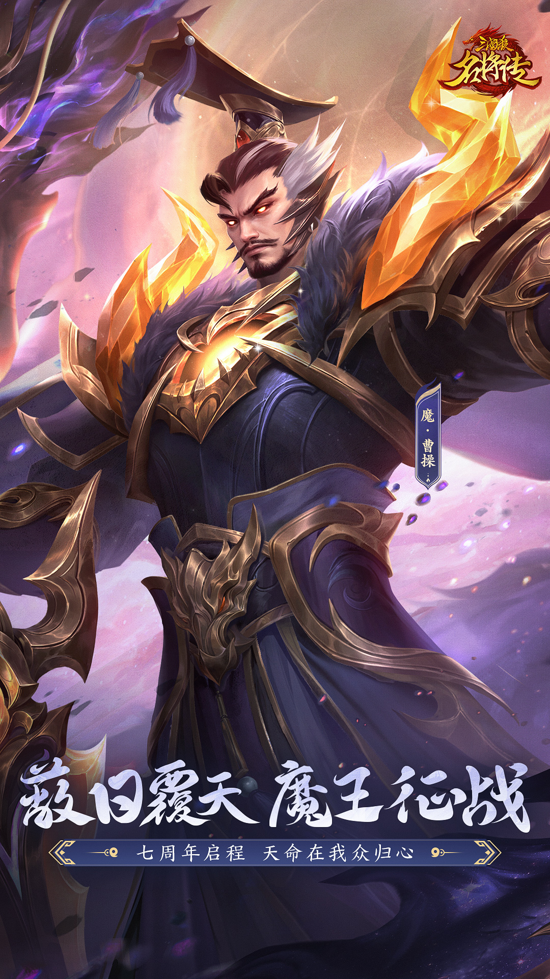 三国杀名将传