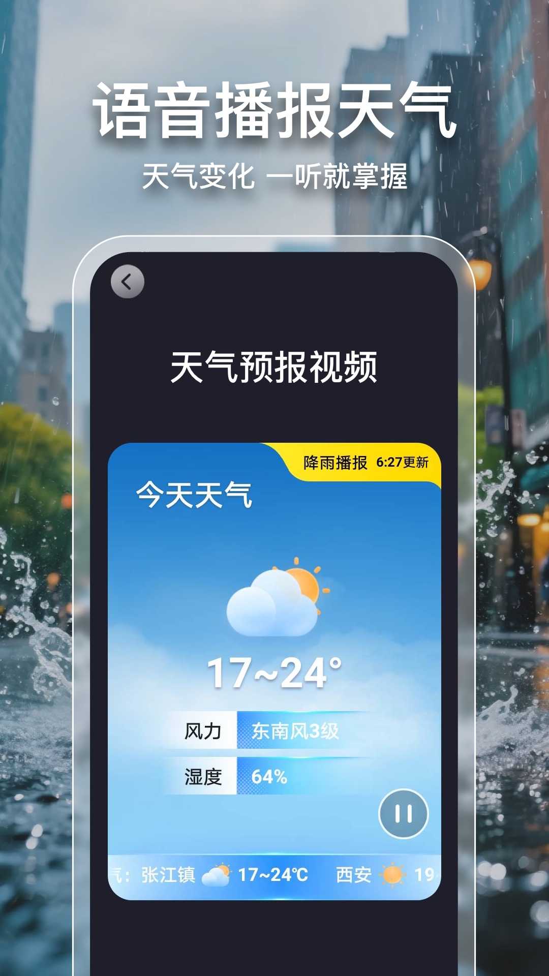 2345天气王