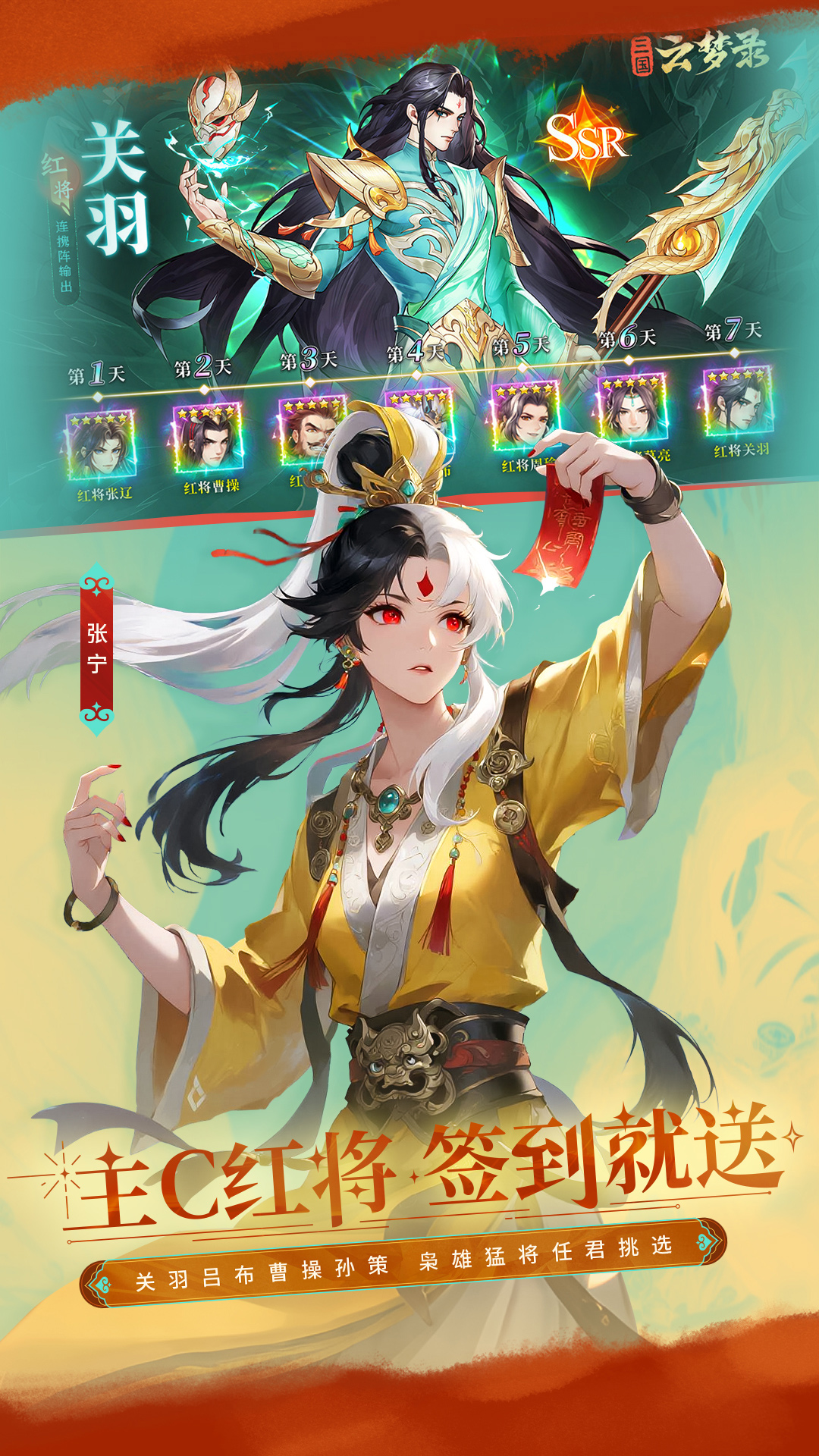 三国云梦录