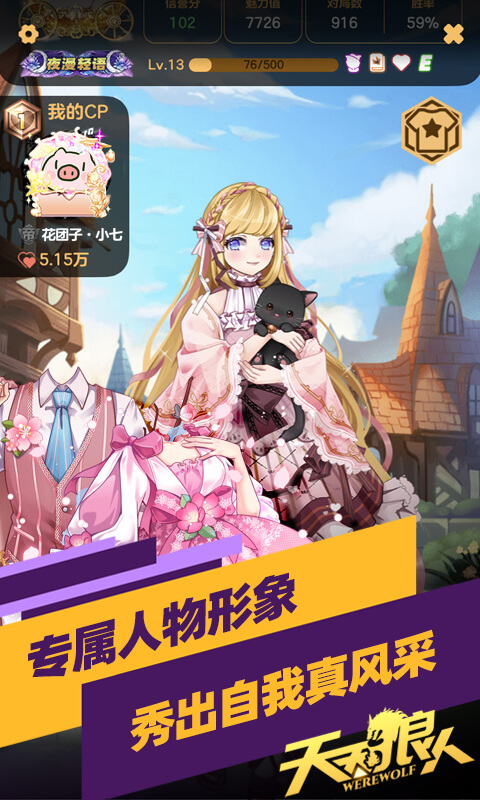 天天狼人app