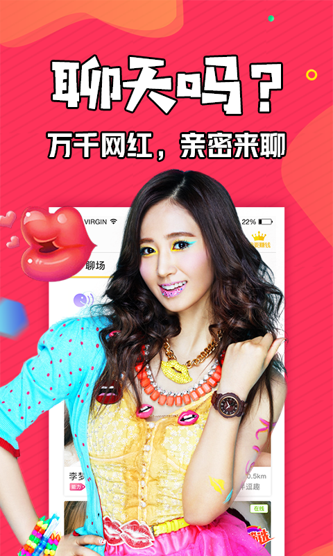 知富美聊app