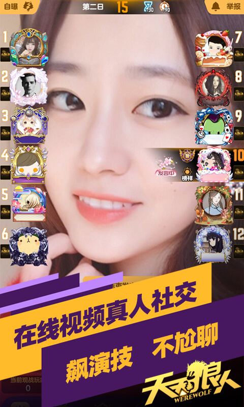 天天狼人app