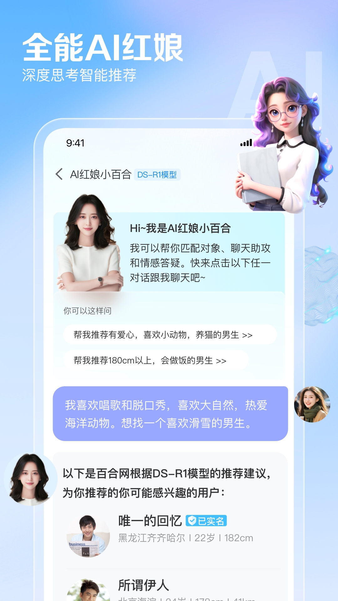 百合网app
