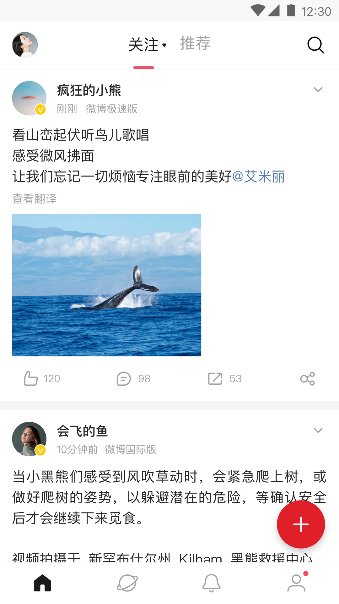 微博极速版app