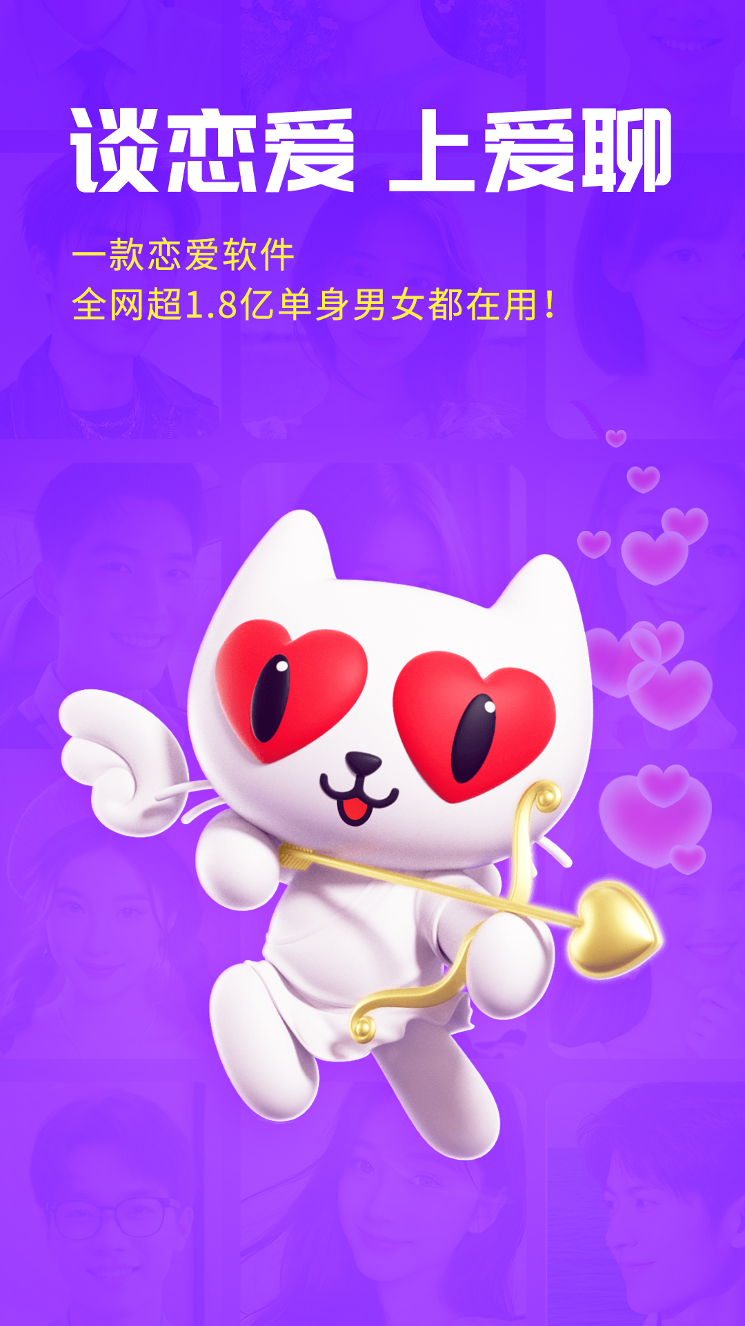 爱聊app