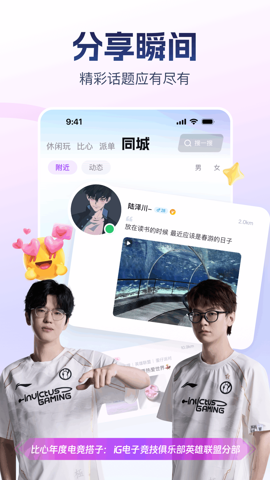 比心app