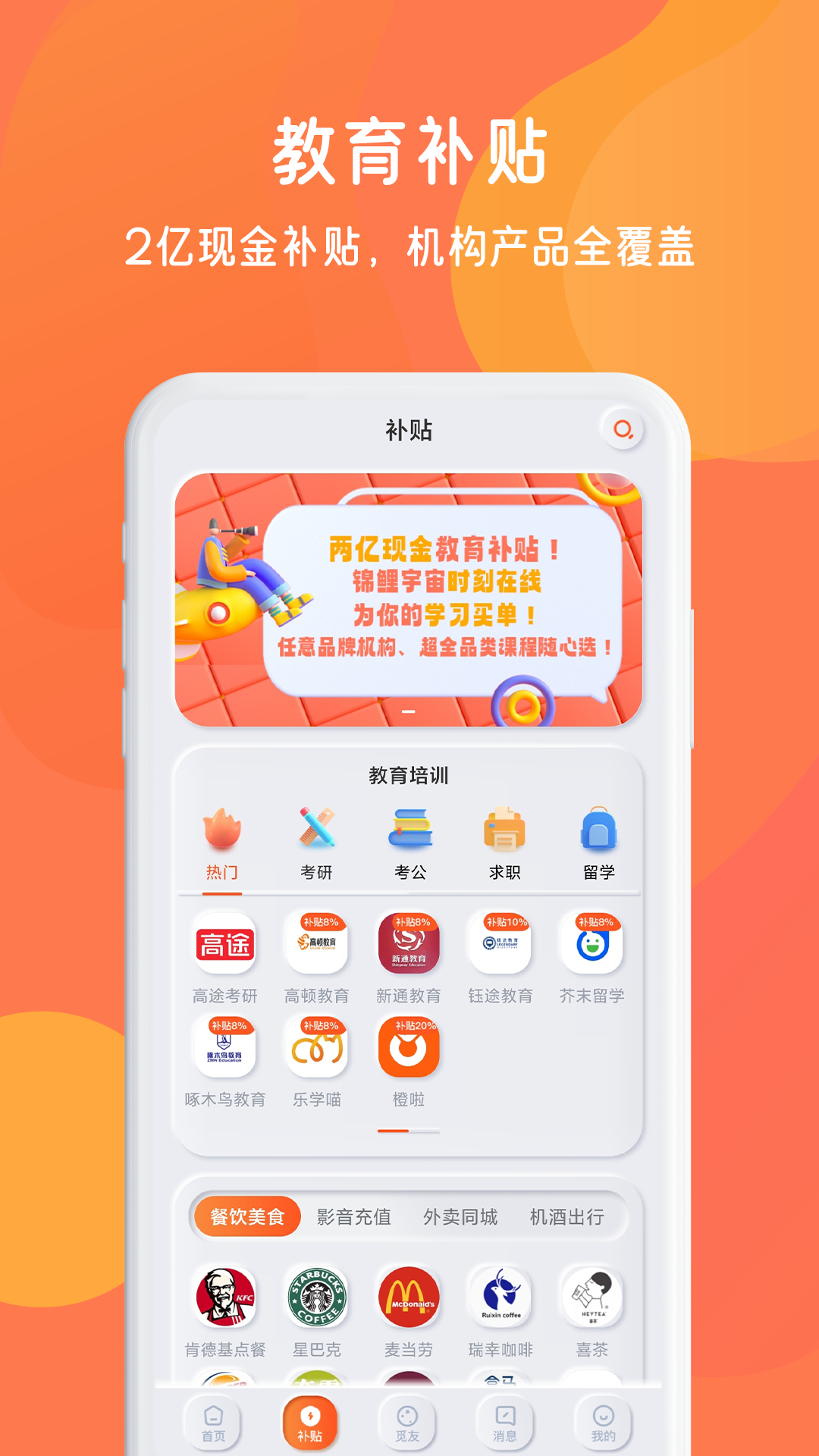锦鲤宇宙app