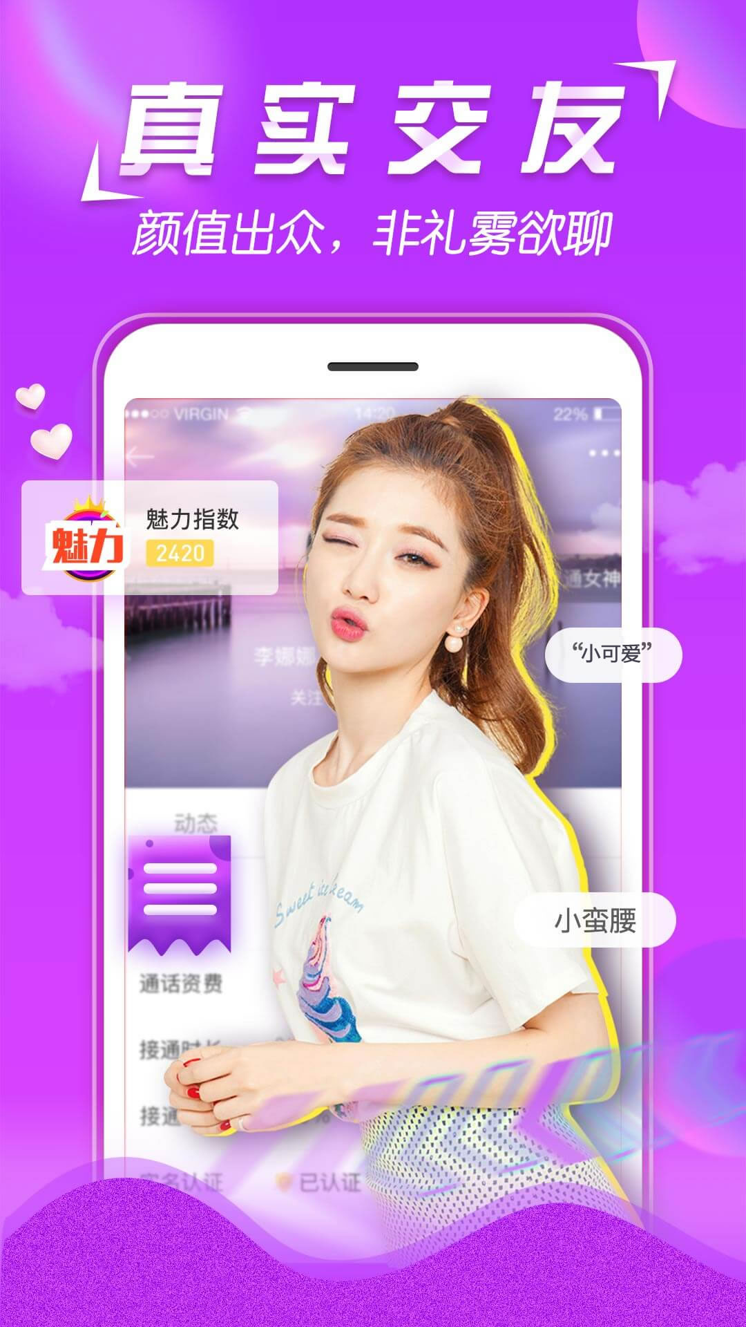 美V聊天app