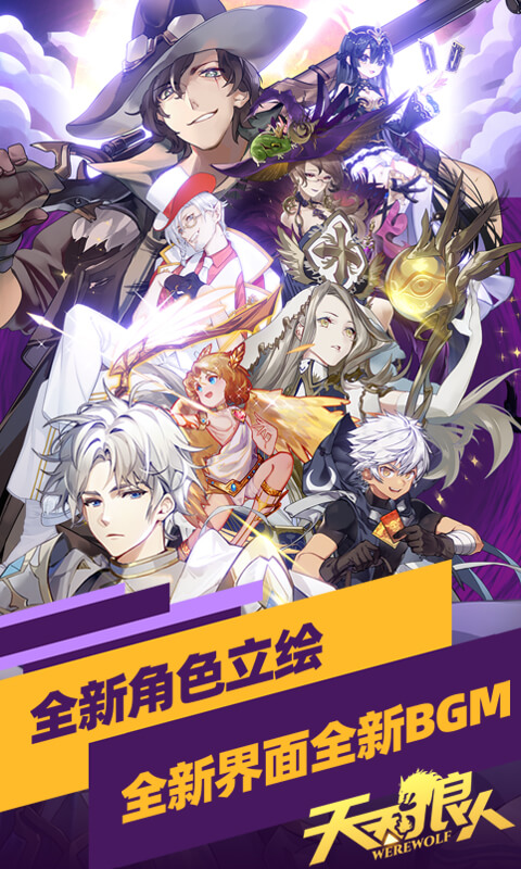 天天狼人app