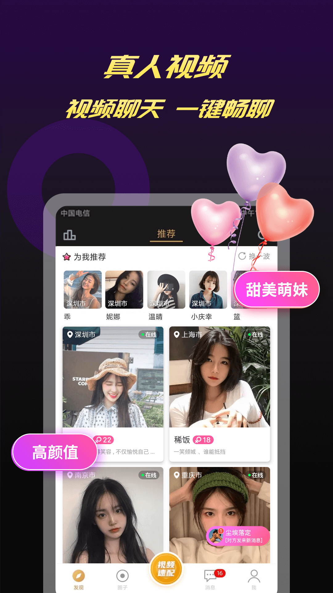 爆聊app