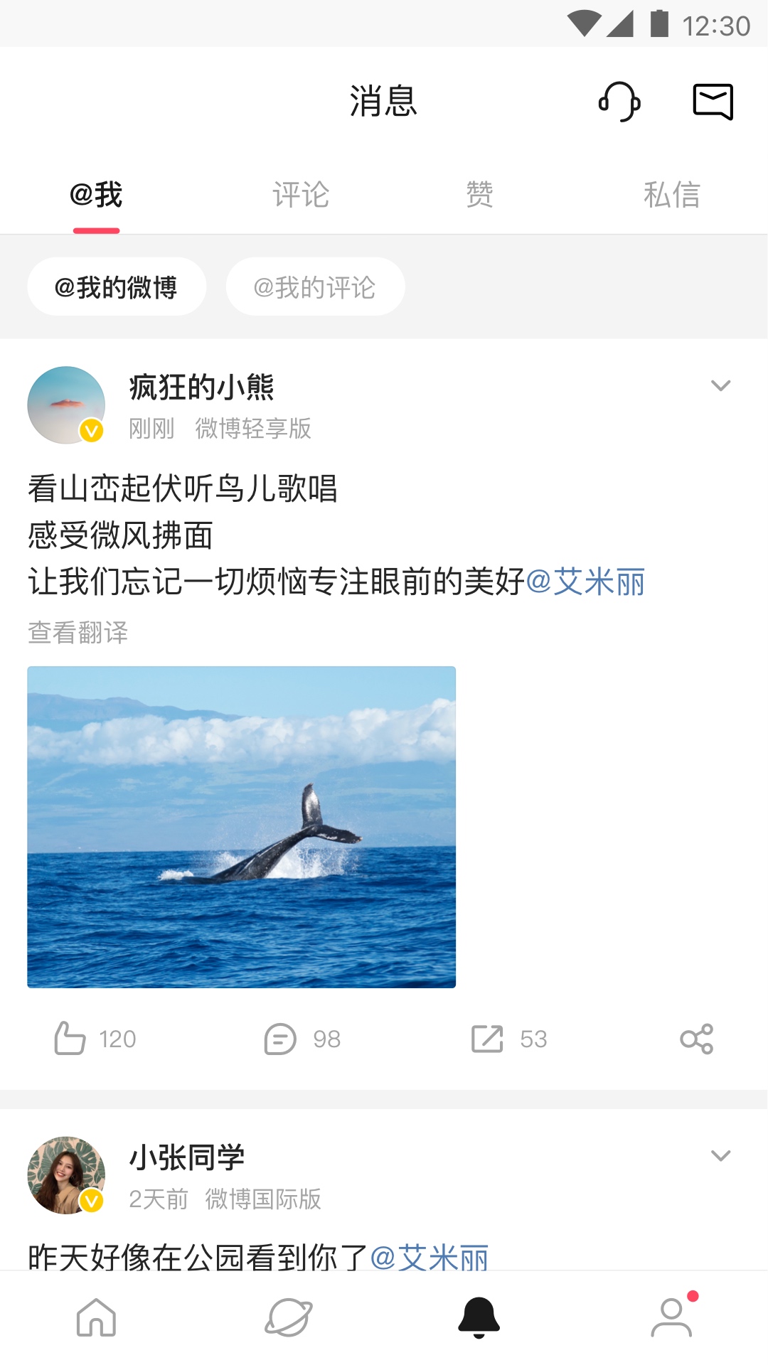 微博极速版app