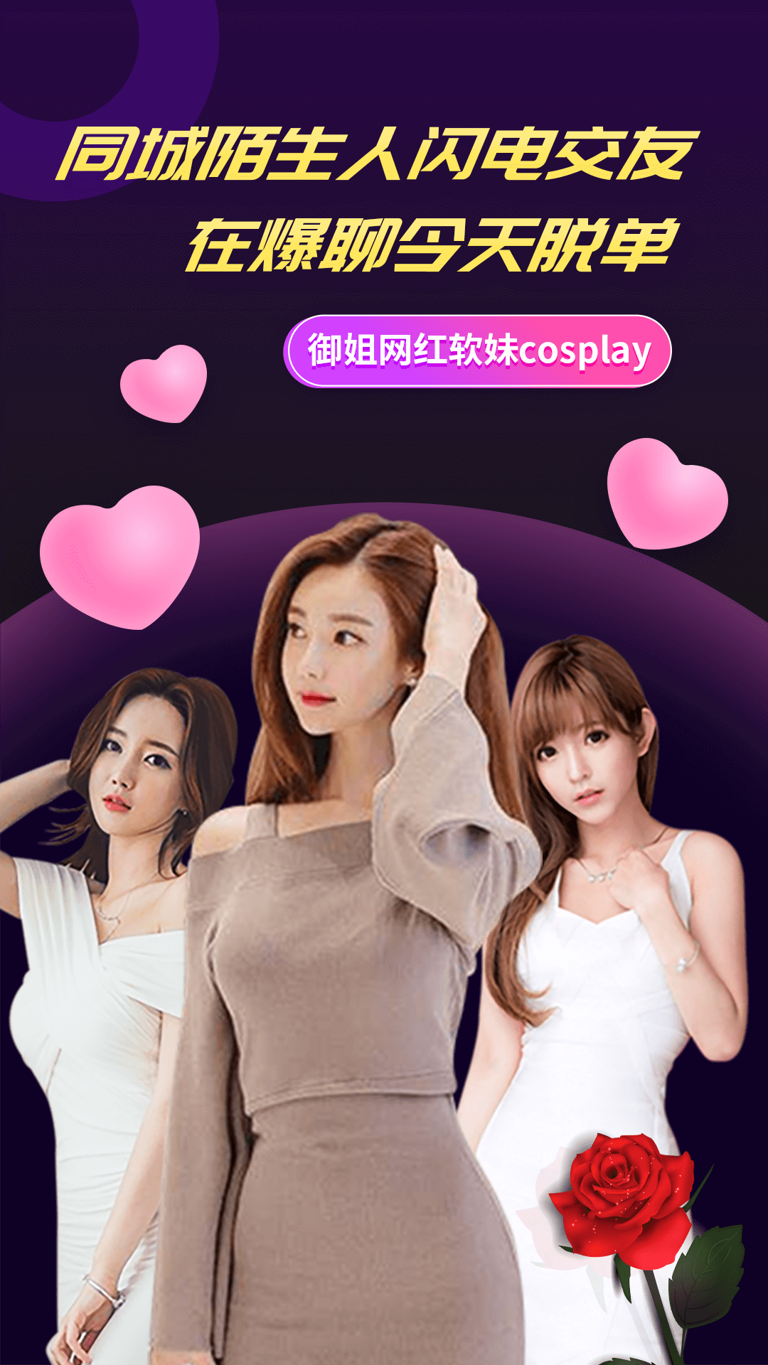 爆聊app