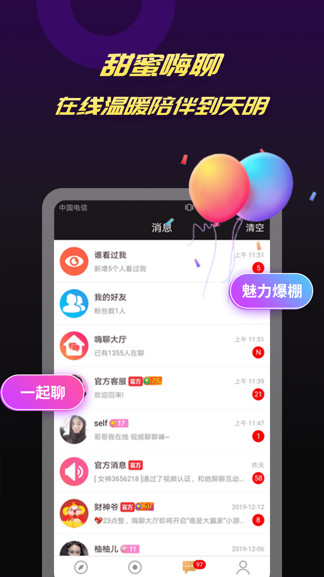 爆聊app