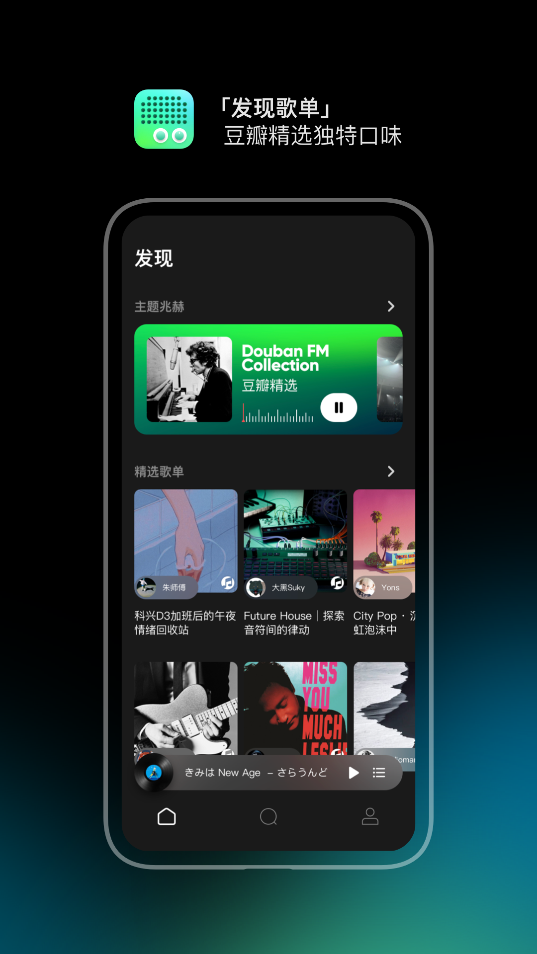 豆瓣FMapp
