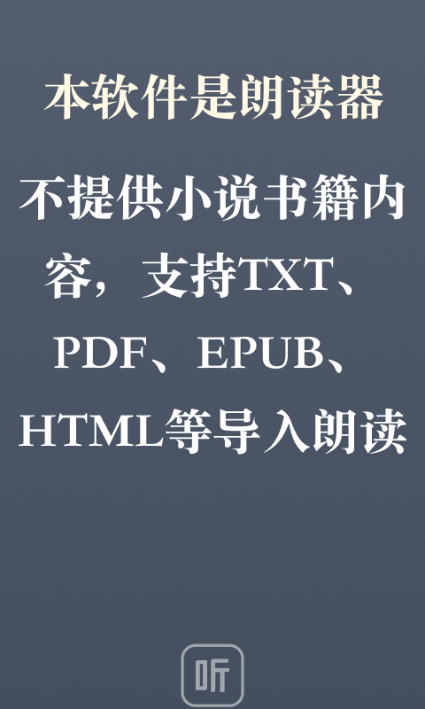听书神器app
