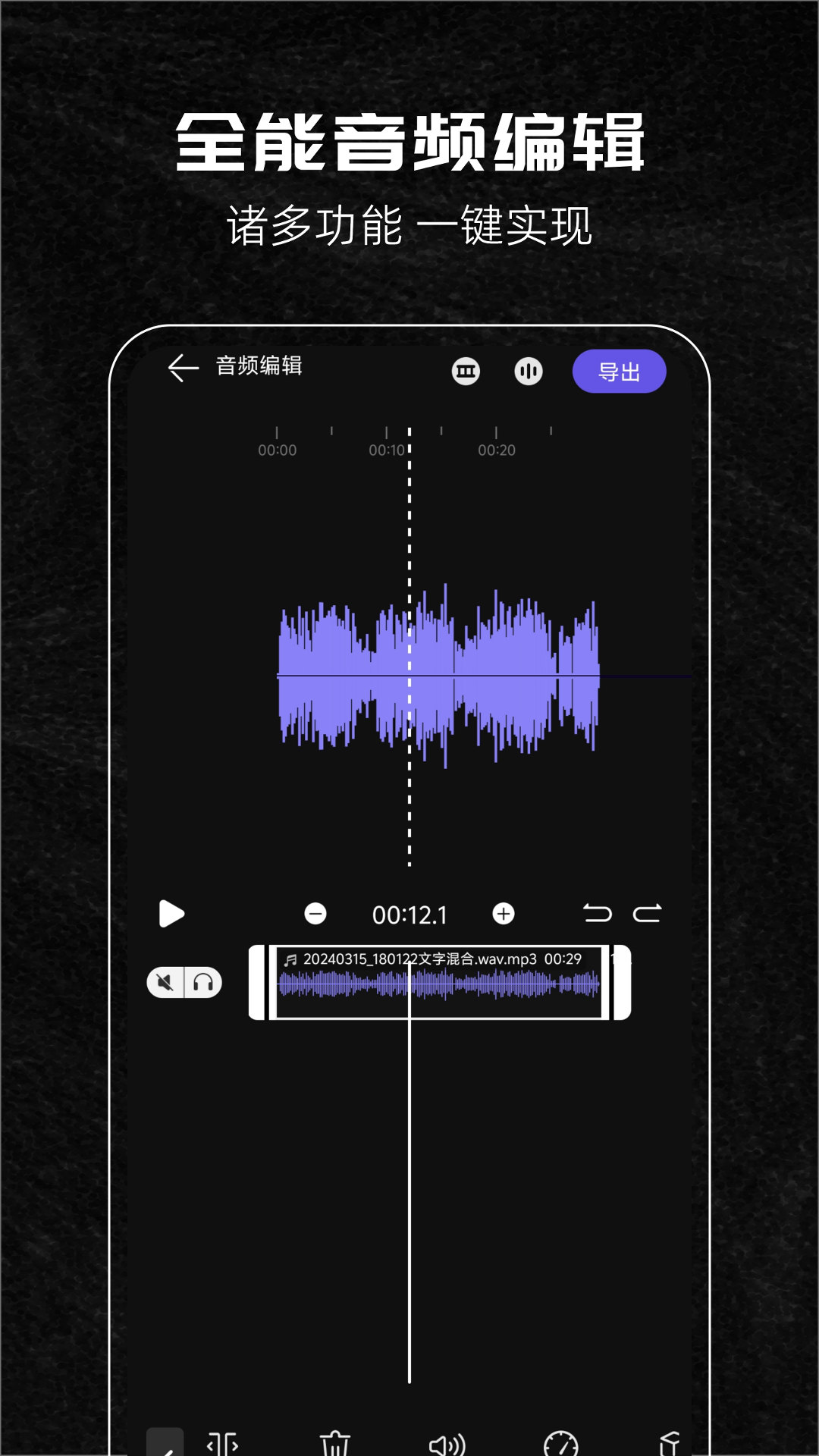 音乐剪辑助手app