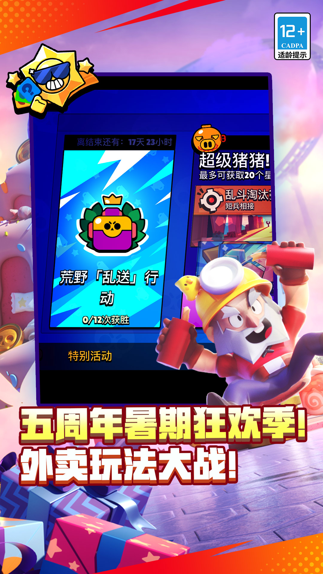荒野乱斗app