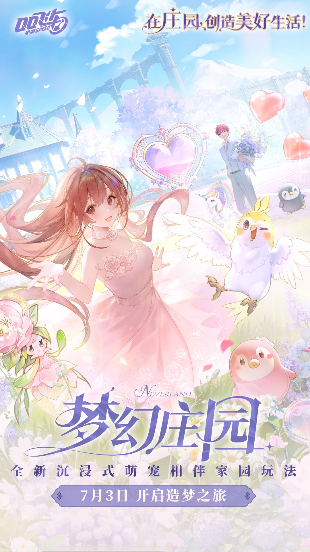QQ飞车app
