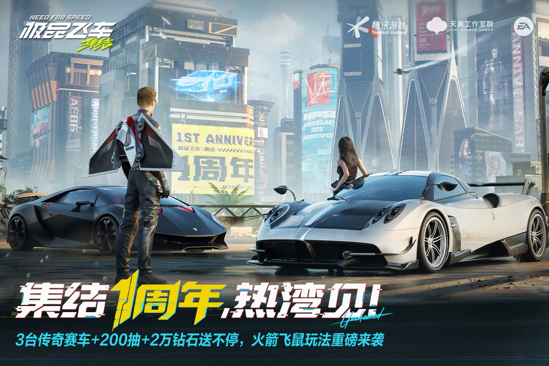 极品飞车：集结app