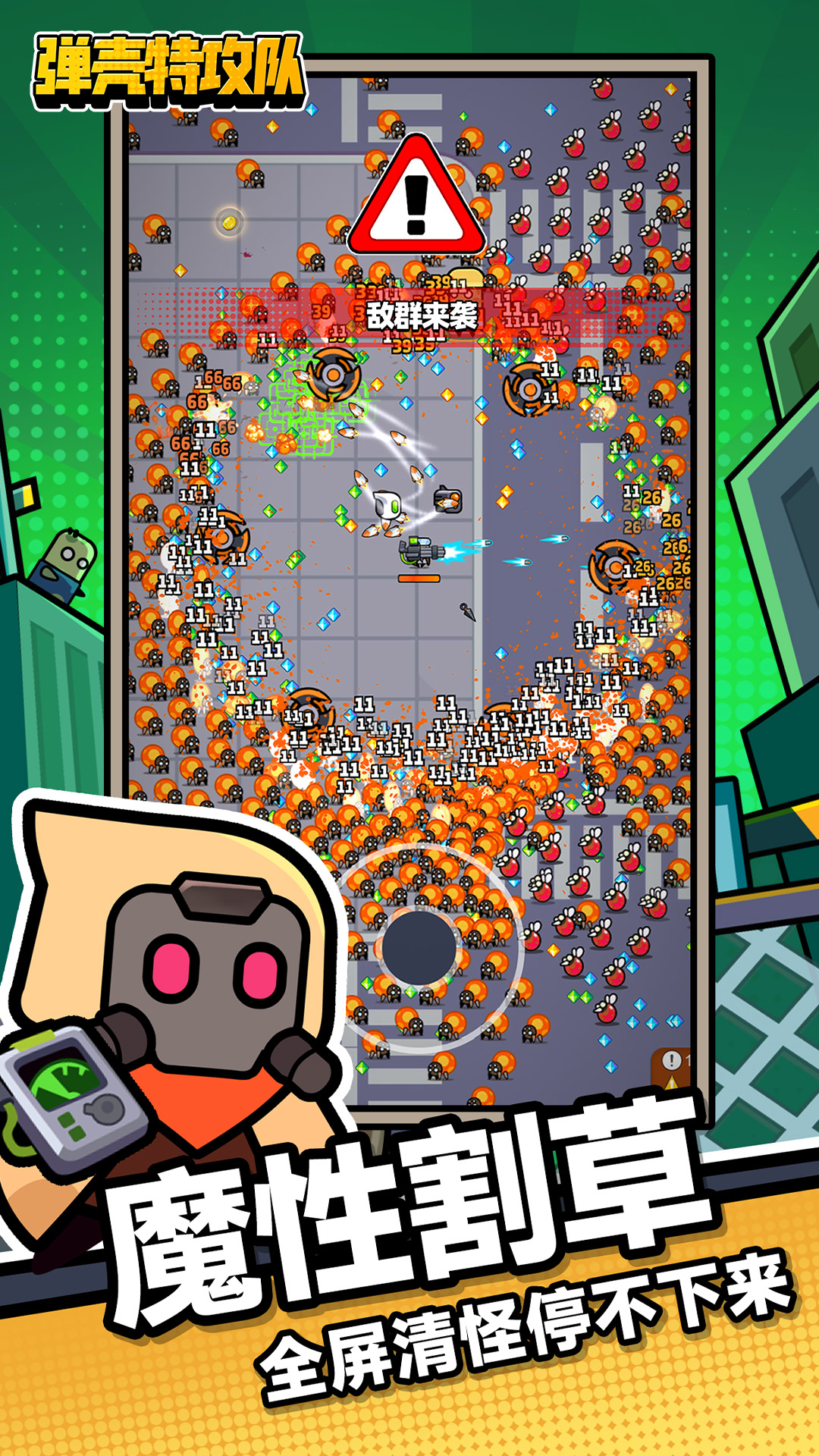 弹壳特攻队app