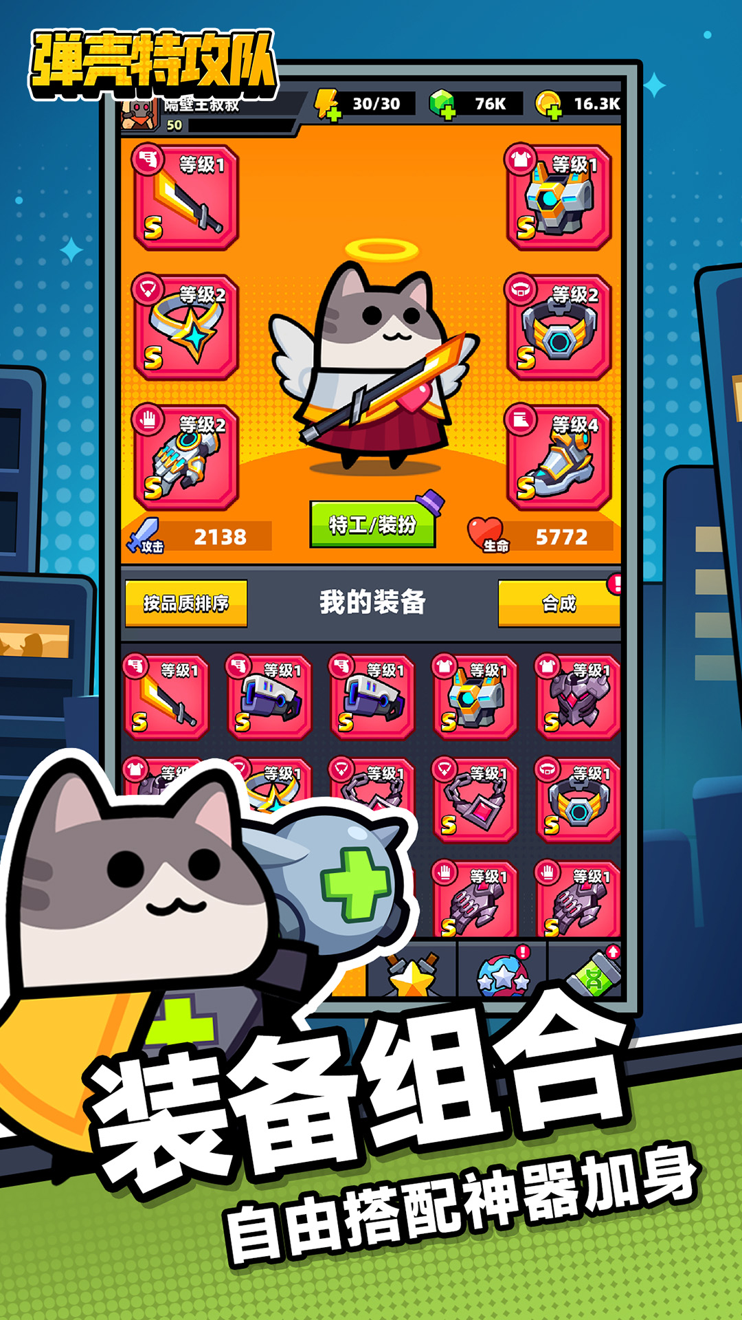 弹壳特攻队app