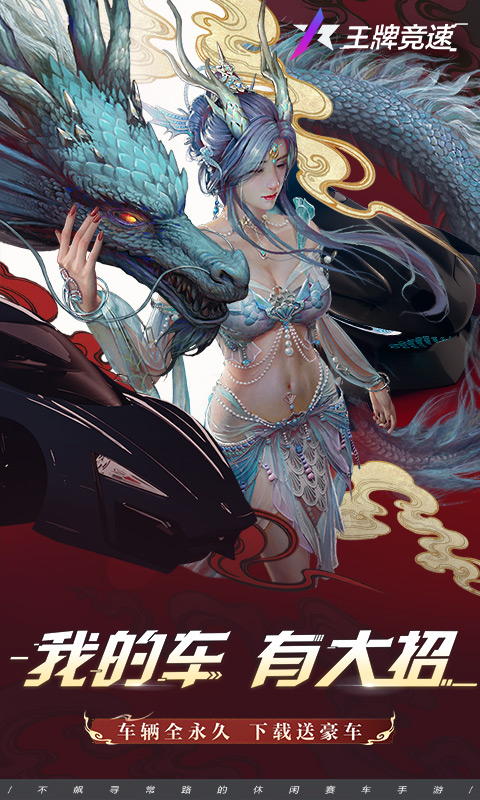 王牌竞速app