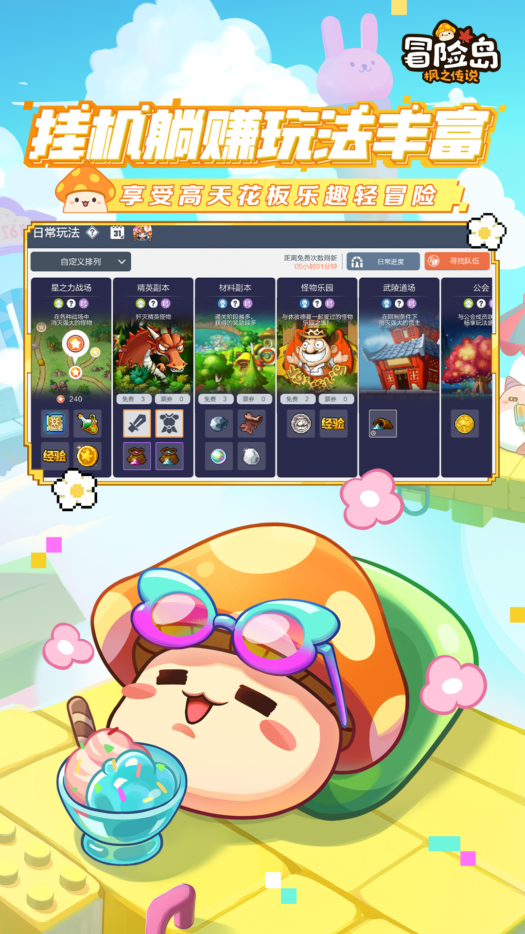 冒险岛：枫之传说app