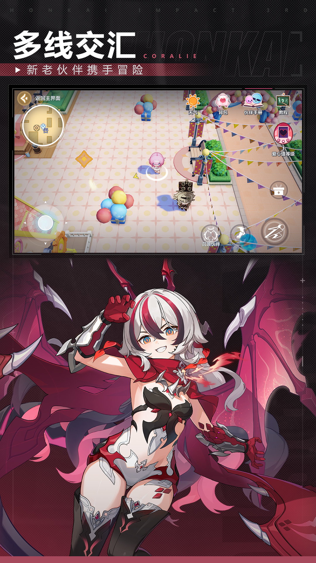 崩坏3app