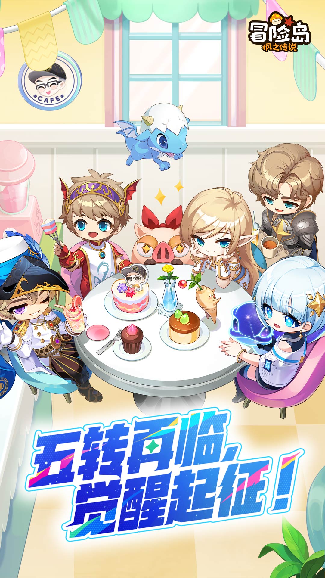 冒险岛：枫之传说app