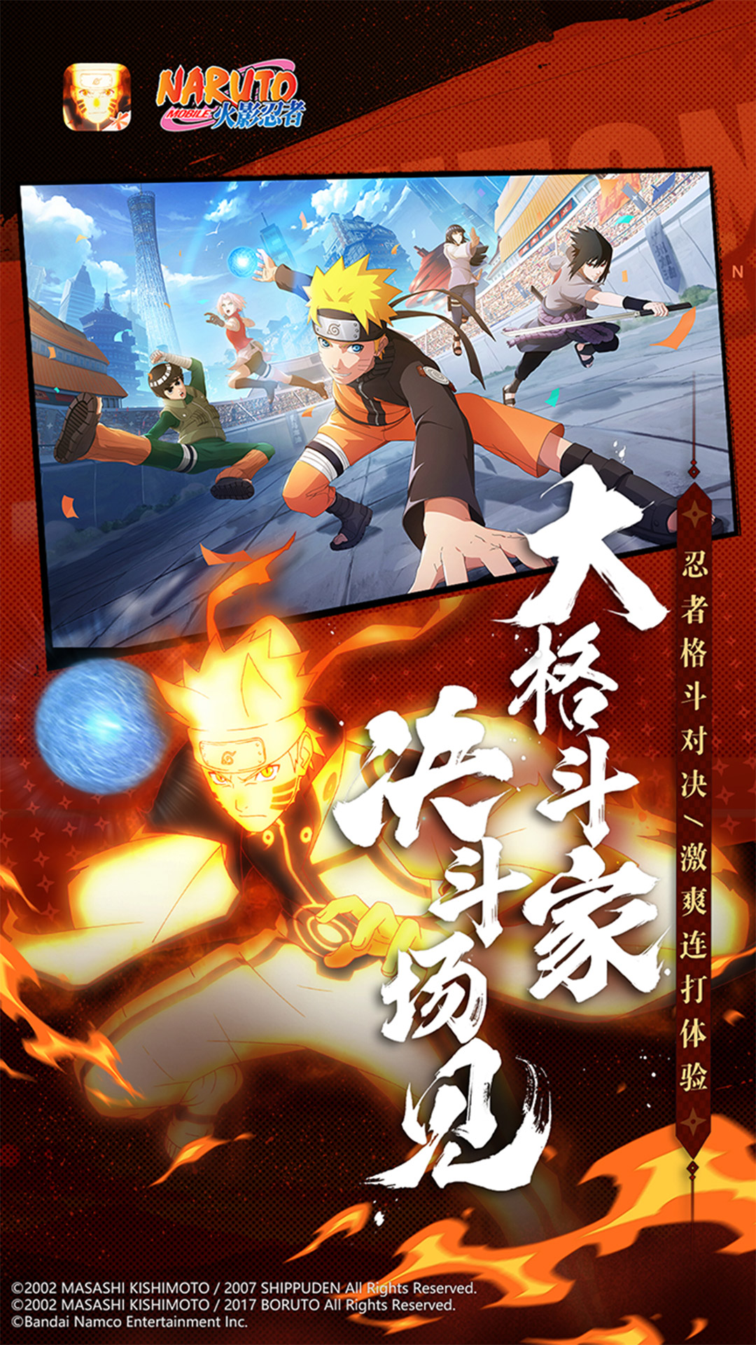 火影忍者app