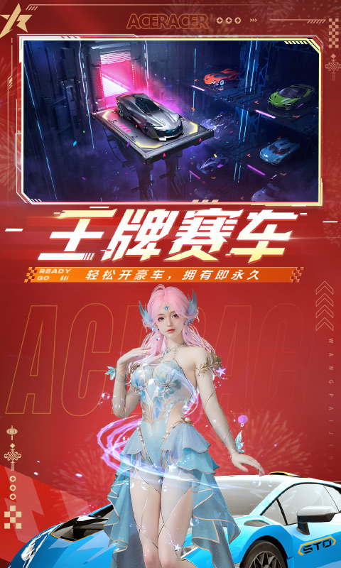 王牌竞速app