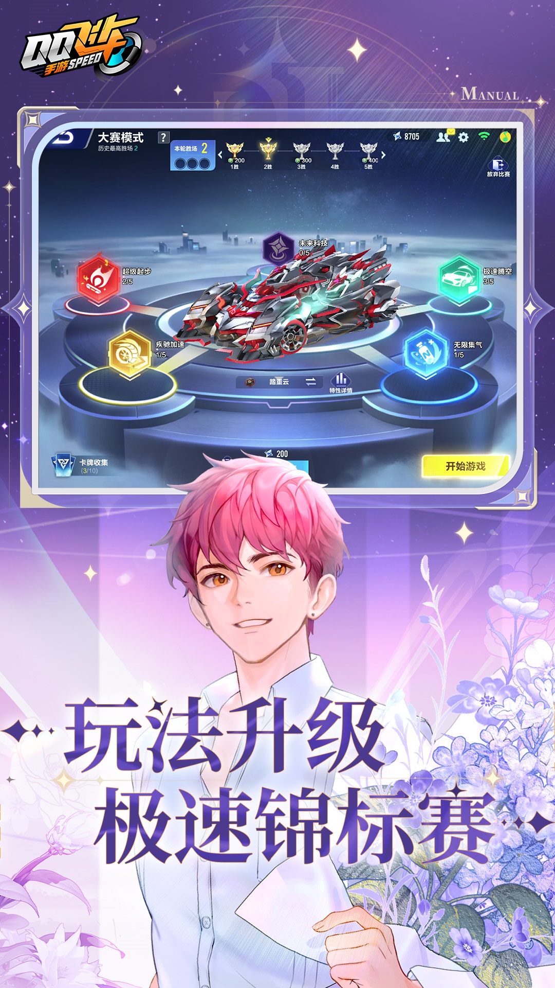 QQ飞车app