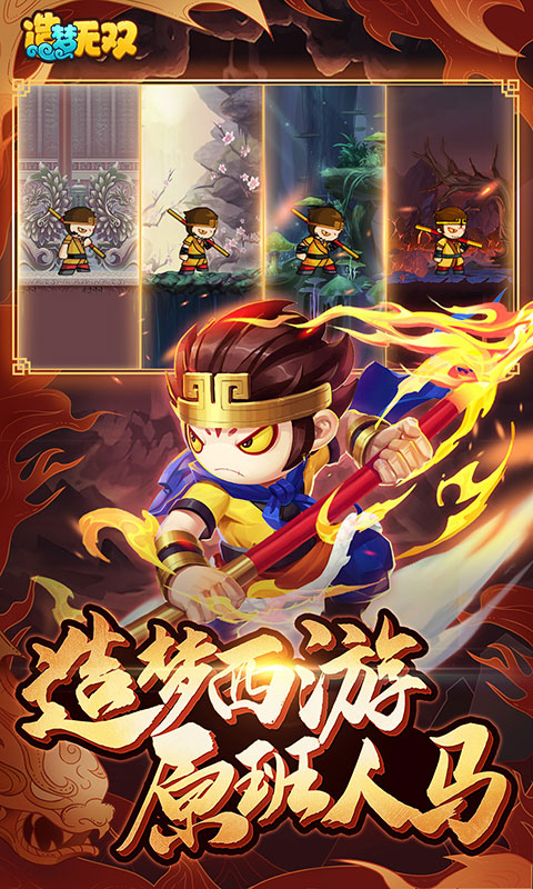 造梦无双app