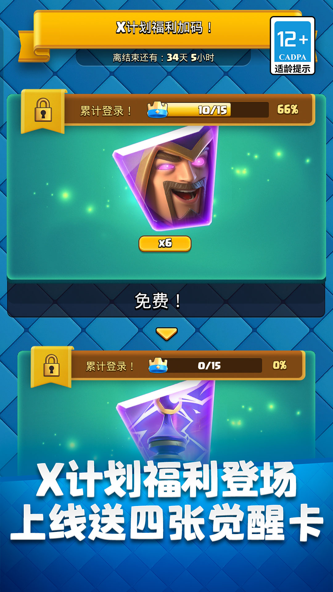 皇室战争app