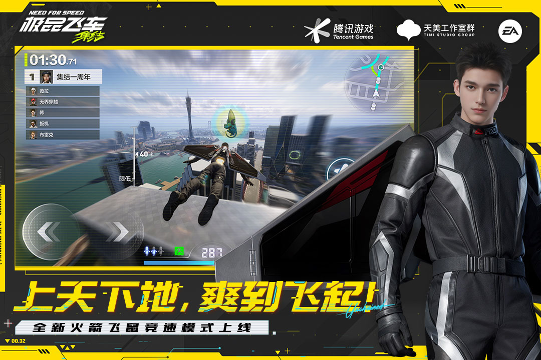 极品飞车：集结app