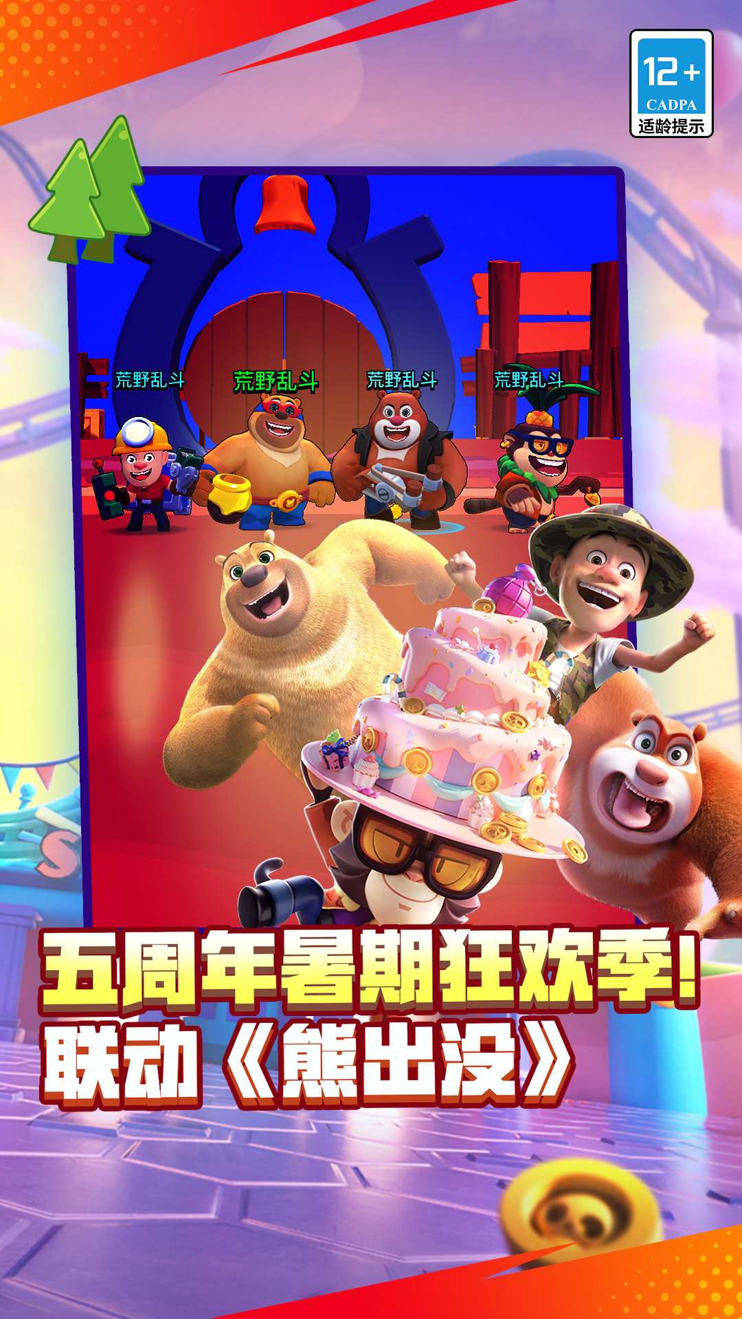 荒野乱斗app
