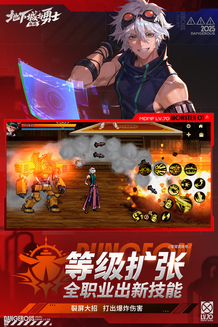 地下城与勇士：起源app
