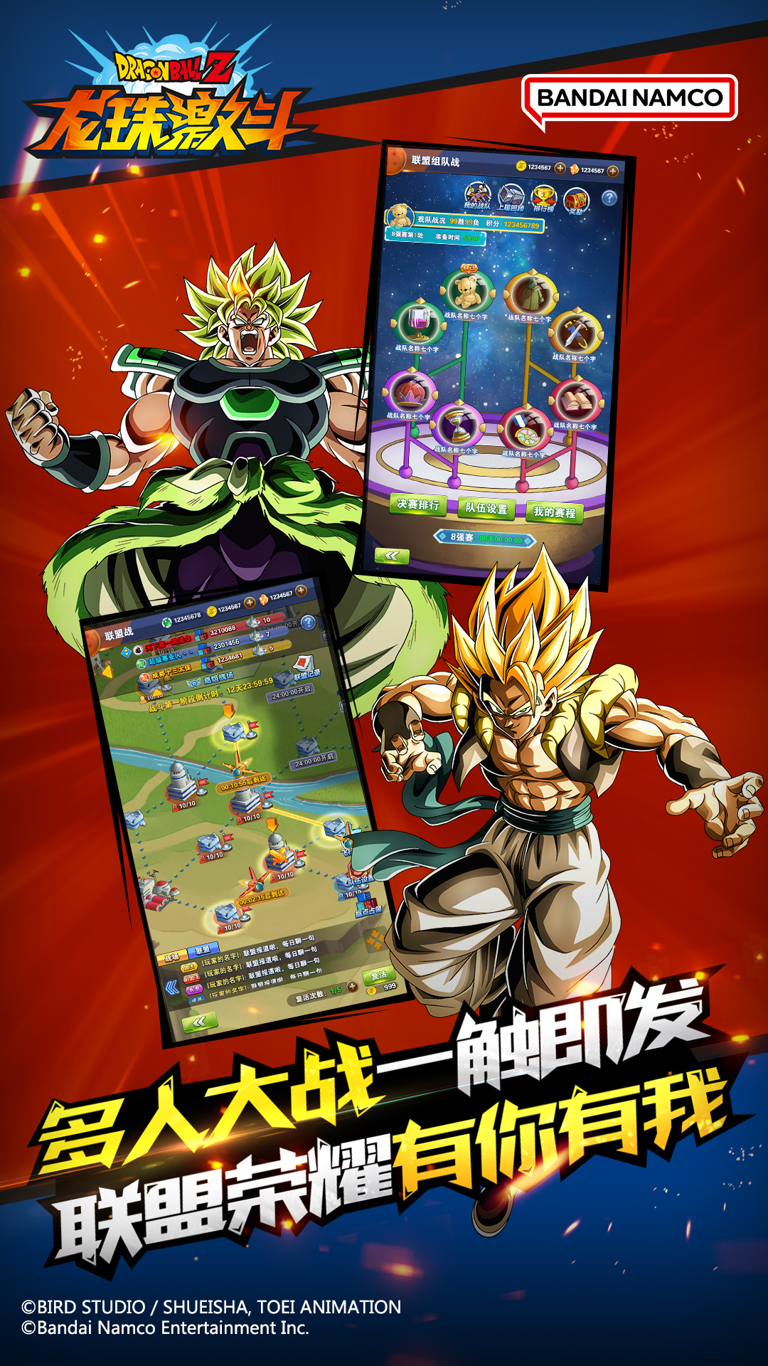 龙珠激斗app