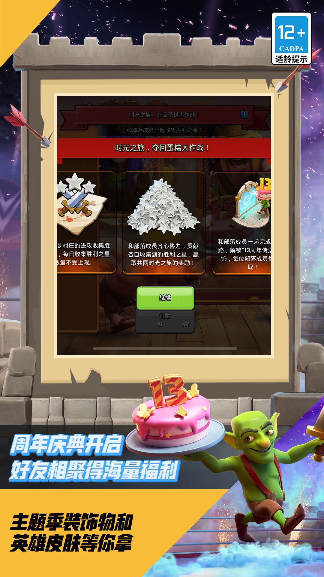 部落冲突app