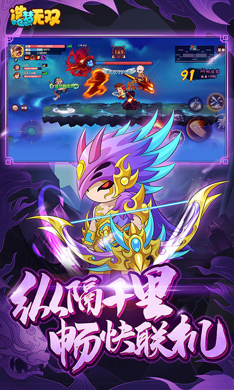 造梦无双app