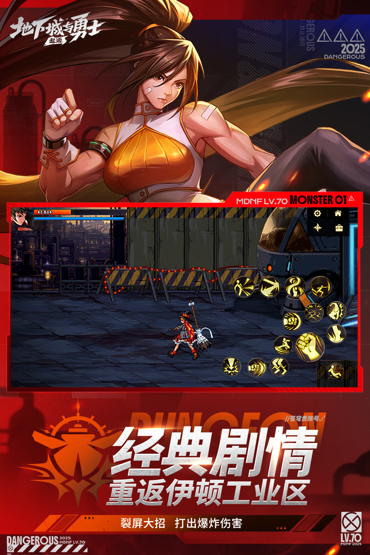 地下城与勇士：起源app