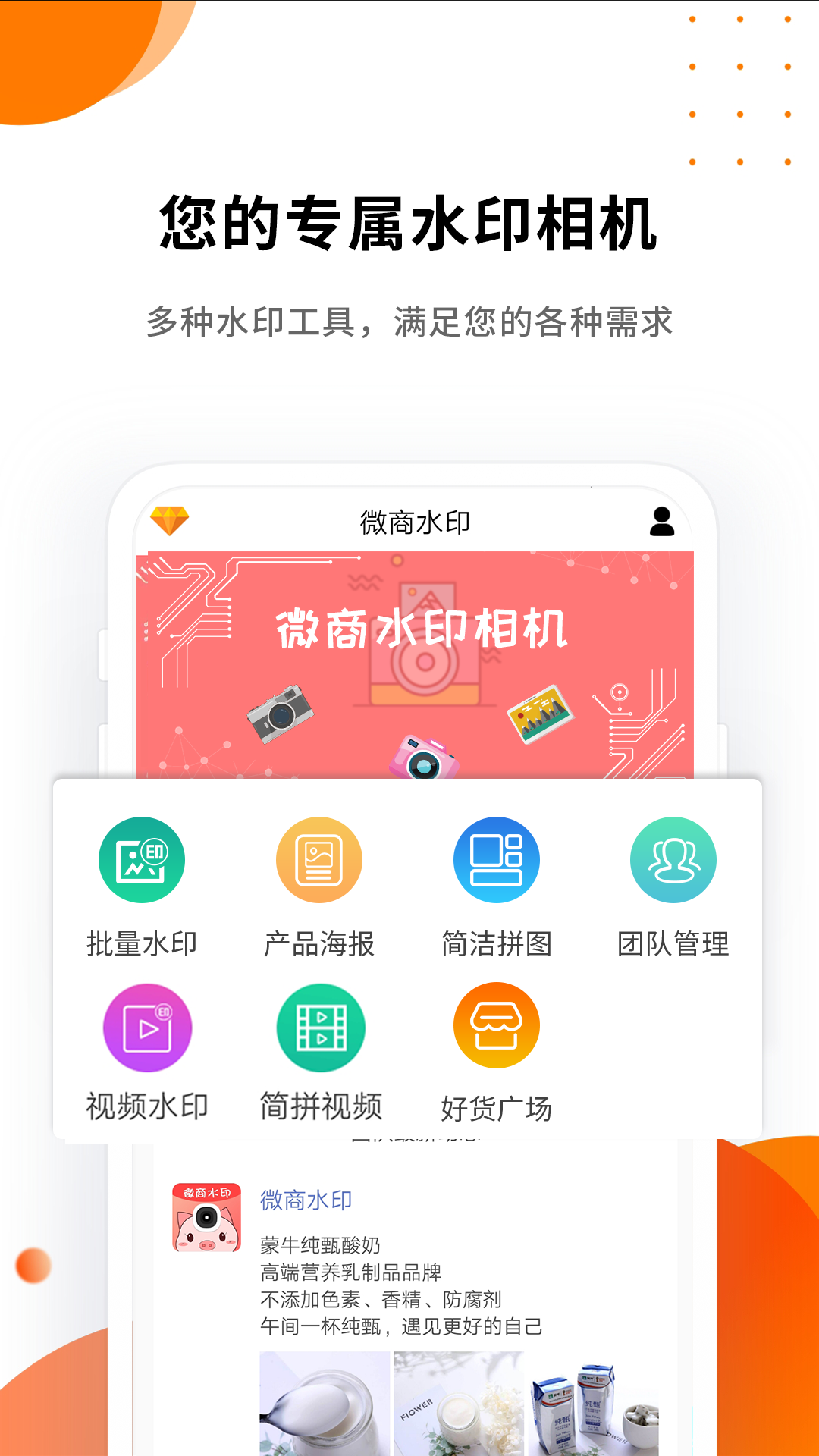 微商水印精灵app