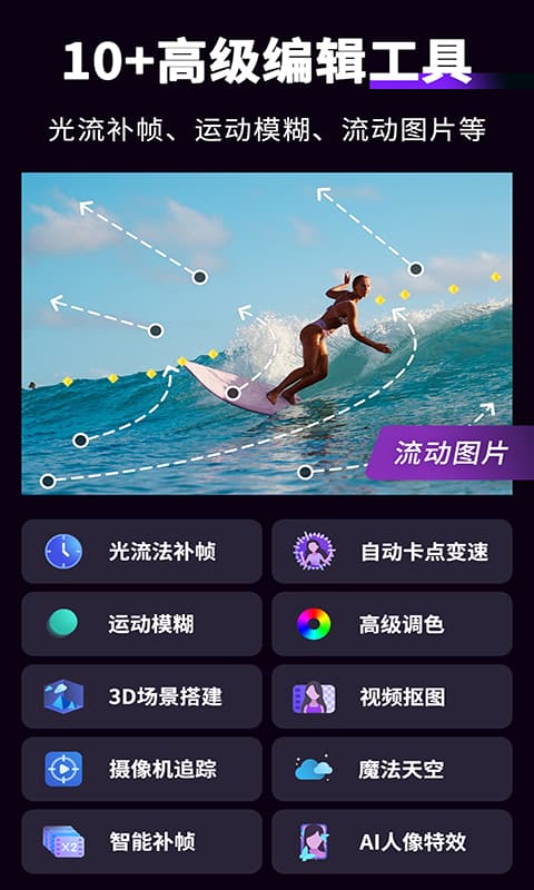MotionNinja视频编辑器app