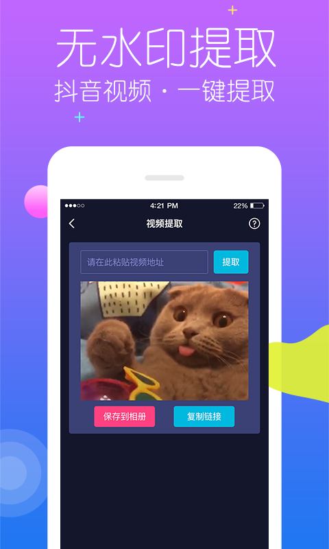 秒去水印app