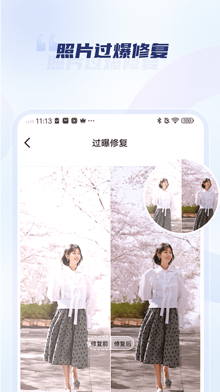 老照片修复旧照翻新app