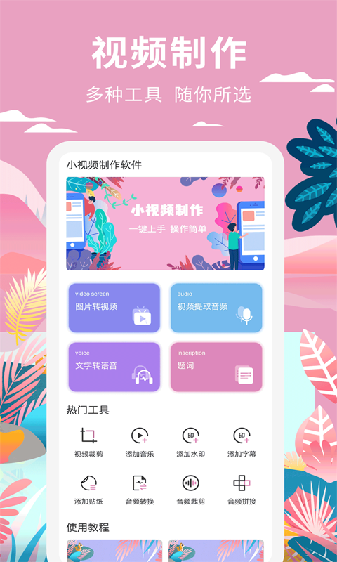 小视频制作app